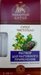 Средство, Золотой Алтай 1 мл суперчистотело для удаления бородавок папилом